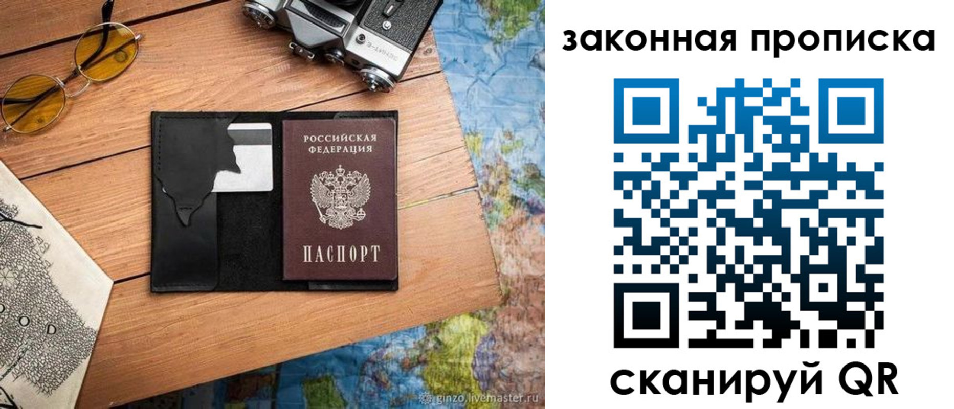 прописка в Соль-Илецке