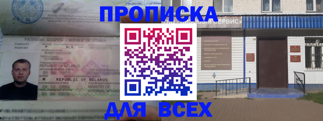 временная прописка в Соль-Илецке