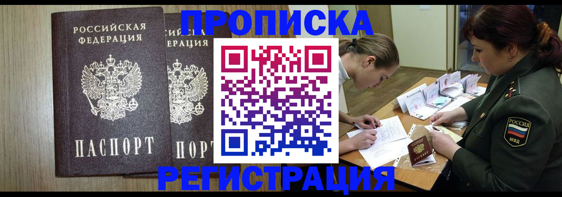 прописка регистрация в Соль-Илецке