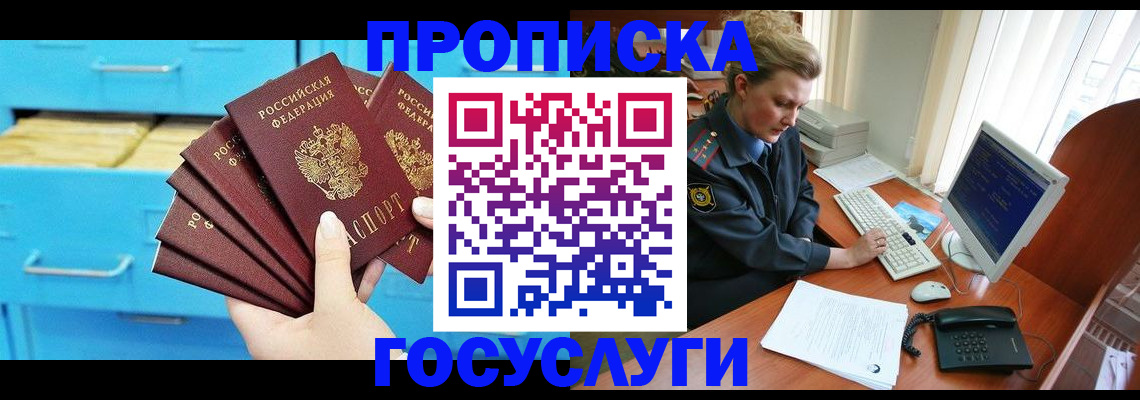 прописка для школы в Соль-Илецке